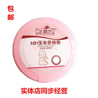 三合一玉米多效粉 爽肤尿湿 宝宝专用 婴儿爽身粉痱子粉