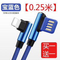 0.25米[深蓝色]两条装 适用于苹果数据线双弯头快充usb单头加长2米iphone13/12/11/X/8/7/6手机