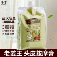 老姜王头皮按摩膏 1L 老姜王发膜控油防脱育发染烫受损修复干枯毛躁生姜护发素男士