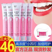 A26-美白小苏打一支 1g 牌牙膏小苏打益生菌牙膏男女亮白牙齿养护牙龈高浓度加倍呵.