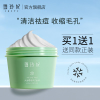 200.1g 火山泥清洁补水面膜女泥膜深层控油收缩毛孔男去黑头粉刺