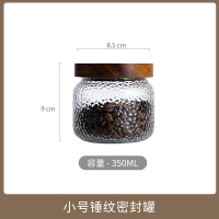 小号锤纹密封罐350ml 日式锤纹小密封罐茶叶罐子粮食五谷杂粮收纳盒储物咖啡豆玻璃普洱