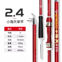 小海天 2.4米 小海天碳素海竿抛竿海杆远投竿钓鱼竿超硬调