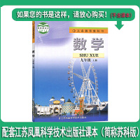 2022版中学教材全解数学九年级上册苏科版中学教辅初三九上苏教版同步讲解复习预习课时作业练习册资料教辅导工具书江苏版金