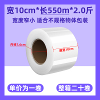 [10cm宽]2.0斤重 550米长 PE缠绕膜50cm宽拉伸膜工业保鲜膜包装膜大卷托盘打包膜透明塑料膜