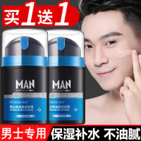 所有肤质 男士面霜补水保湿霜乳液控油润肤霜脸部抹摸擦脸油皮秋冬季护肤品