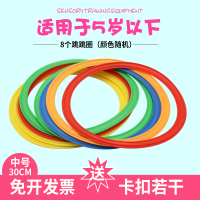 跳跳圈 30厘米10个+卡扣10个 感统训练器材儿童篮球敏捷圈体能环跳跳圈幼儿园教具儿童体能训练