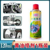 120ML黄油喷剂(小瓶装) 手喷液体黄油喷剂卷帘门润滑油电动卷闸门润滑剂车库门轨道润滑脂