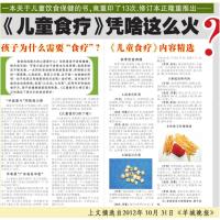 儿童食疗名医中医养生食疗丛书 修订版 何广贤 羊城晚报出版社儿童健康保健营养食疗饮食读物书籍好妈妈值得买 婴儿宝宝辅食