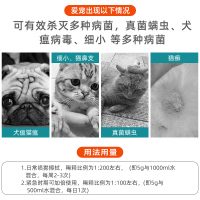杜邦卫可 宠物消毒剂杜邦消毒液猫咪杀菌粉狗狗室内除臭家用猫喷雾