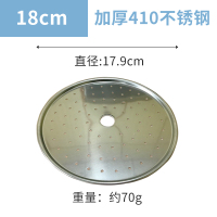 加厚410蒸片17.9cm(不带脚架) 加厚蒸盘304不锈钢蒸笼架家用蒸片包子馒头隔水蒸格蒸屉蒸锅篦子