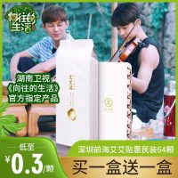 实发一盒[共64粒] 深圳前海艾灸贴64粒艾灸盒祛湿艾灸仪器2.0五年柱艾条