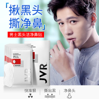 10片 男士鼻贴去黑头粉刺收缩毛孔鼻头贴强力吸祛黑头清洁撕拉式