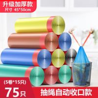 抽绳款垃圾袋[特厚加厚]彩色 5卷[75只] 垃圾袋抽绳式家用加厚手提式带提手实惠装拉提圾圾塑料袋办公室用