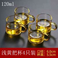 浅黄色把120ml4只装 耐高温小茶杯加厚小水杯迷你小巧透明玻璃杯带把手小杯子玻璃茶具