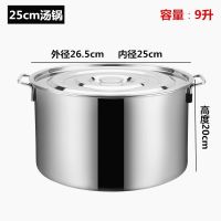 25cm汤锅(高度20cm) 商用不锈钢桶带盖不锈钢汤桶加厚加深大汤锅大容量储水桶圆桶油桶