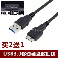 适用于东芝Alumy系列移动硬盘数据线500G移动硬盘USB3.0连接线