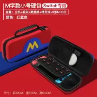 Switch[M字主题款★红蓝小号硬包]送钢化膜+摇杆帽√ 适用于任天堂switch收纳包switcholed保护套ns
