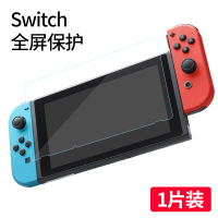Switch[三倍防爆+6倍强抗指纹]*贴坏包赔*1片装 适用于任天堂Switch游戏机保护壳薄套分体手柄外套软壳硅胶全