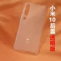 小米10后盖[透明] +散热帖+背胶 后盖原装玻璃10pro手机后壳磨砂魔改透明十电池盖原厂外壳