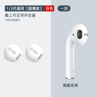 1/2代通用[可合盖 圆薄款]白色(1对) 爱淘适用AirPods保护套苹果蓝牙耳机套耳帽AirPodsPro防滑防丢A