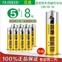 8粒 智能锁电池 防爆居家密码指纹锁5号 AA LR6超大容量电子
