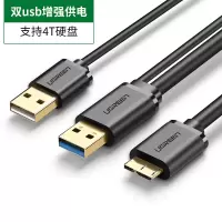 USB3.0 移动硬盘数据线 双供电 0.5m USB3.0移动硬盘数据线双usb供电适用于WD希捷西部东芝连接笔记本