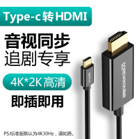 [4K标准版]Type-c转HDMI线 1米 Typec转HDMI手机连接线电视机同屏线投屏苹果安卓转显示器高清转换U