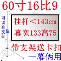 60寸16:9支架幕送支架送卡扣 1.34宽0.75米高 白塑 支架幕布投影家用高清投影幕布支架式投影仪幕布支架幕布支架