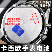 EF-129 卡西欧手表电池EF-500/540/550/316/305/326/336/506/507/512/521