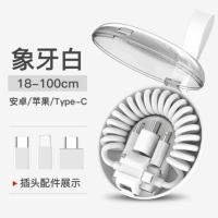 象牙白 四合一多功能弹簧数据线OTG转接线PD便携收纳充电线车载伸缩短线