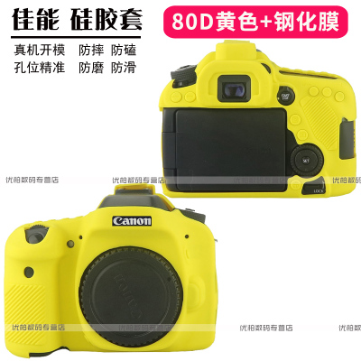 80D黄色 相机包佳能5D4 6D2 R6 90D 5D3 200D2 850D R5硅胶套保护套EOS 6D 80D