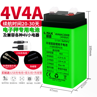 4V-4A续航20-30天[送充电线] 4V电子秤台称锂电池通用4ah20hr蓄电池6v儿童车电动玩具12伏电瓶