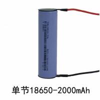2000mAh-单节18650带线3.7V 果汁杯榨汁机适用电芯3.7V7.4V充电锂电池动力大容量18650电池