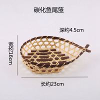 E39-碳化鱼尾篮 手编藤筐竹编小果篮手工竹编制品竹篮子收纳筐水果盘点心篮农家用