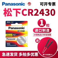CR2430-1粒 CR2430纽扣电池适用于沃尔沃汽车遥控器车钥匙电池圆形小电子扣式电池好太太电动晾衣架浴霸暖风机扣式