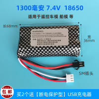 1300毫安 三针+SM插头 7.4v组玩具四驱高速越野车机器人DIY模型18650大容量