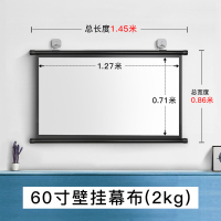 [60寸]长1.45米*宽0.86米 白玻纤 当贝F3免打孔家用办公高清4K坚果极米投影抗光幕布移动便携卧室客厅投影仪家