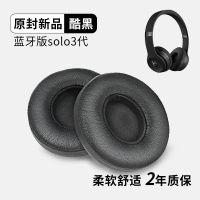 solo3蓝牙版[酷黑]原封新品 2年质保 beats耳机套魔音solo3耳罩studio3海绵套头戴式solo2无线蓝
