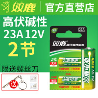 23A[2粒] 23A12V23a电池a23s小号23安12伏l1028车库卷帘闸门铃吊灯引闪