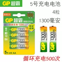 5号充电电池1300毫安KTV麦克风话筒五号AA镍氢可充1.2V电池