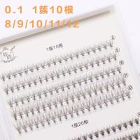 假睫毛分段式朵毛自己嫁接多尺寸混合装0.10 C自然初学者单簇