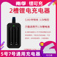 锂电2槽单独充电器 锂可充电池套装5号7号 1.5V恒压快充五号七号充电锂电池游戏手柄风扇吸奶器话筒充电锂电池话筒电池