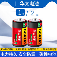 红彩碳性1号2粒 华太1号电池一号碳性D型天然气燃气灶R20煤气灶热水器手电筒1.5V