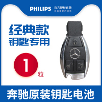 1粒[经典款钥匙]奔驰4S专用原厂3年质保 奔驰钥匙电池c级c260l c180l c200 gla220 glc汽车遥