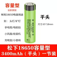 (1支装-18650)平头 实容量3200-3400 松下26650锂电池3.7v大容量动力电芯充电4.2v强光手电筒1