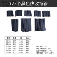 袋装-127个黑色套装[2倍收缩] 线头电线管修复管热缩管折断接头熔接保护线保护套套管充电器加厚