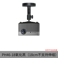 黑色(18厘米不支持伸缩) 极米投影仪吊架吊顶支架H2 NewZ6X H3 Z8X小米投影机通用壁挂支架