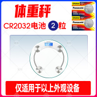 CR2032/2粒装 适用香山 禾诗 海尔 家用电子称 人体电子秤的 体重秤专用通用纽扣电池 圆形 人体秤人体健康称减肥