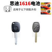 本田思迪CR1616 两粒 本田思迪汽车钥匙电池原装CR1616原厂专用遥控器20323v纽扣电子06 07 08款16